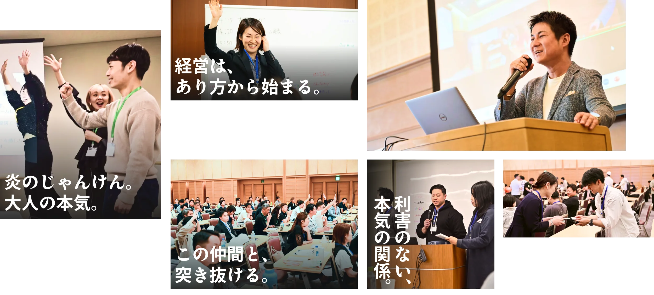 あきらめない経営塾の熱量ある場面のコラージュ